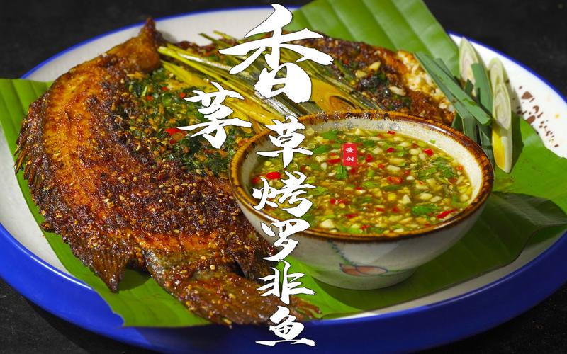 傣味烧罗非鱼的做法-傣味罗非鱼的腌制方法窍门？-第1张图片-后鲨美食