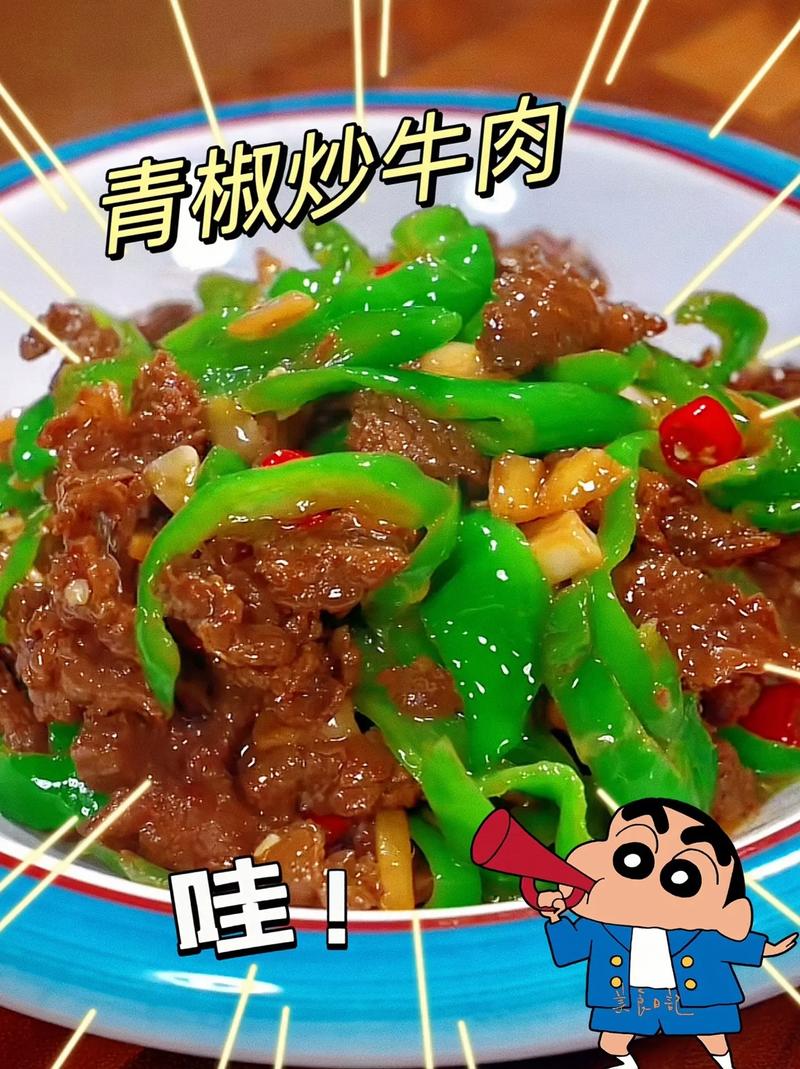  青椒炒牛肉好吃的做法视频，青椒炒牛肉好吃的做法视频大全-第2张图片-后鲨美食