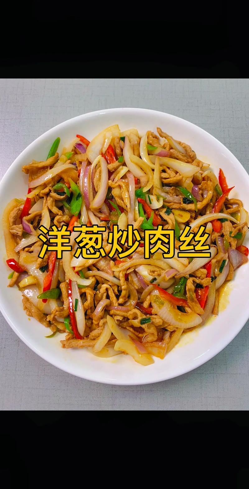  贵阳鱼香肉丝的做法，小雨美食视频鱼香肉丝