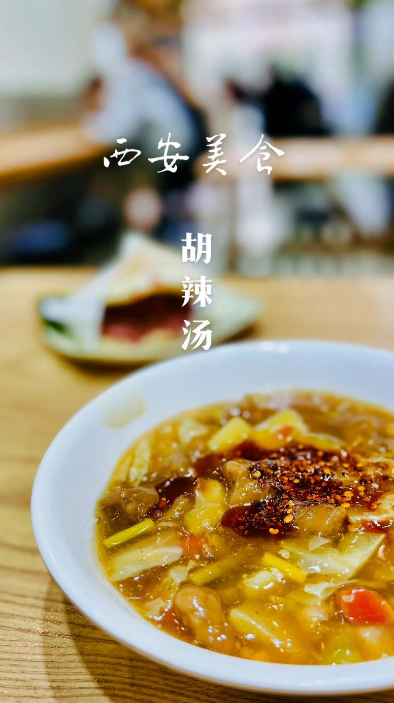 西安胡辣汤的做法,胡辣汤 西安-第4张图片-后鲨美食 西安胡辣汤的做法,胡辣汤 西安-第4张图片-后鲨美食