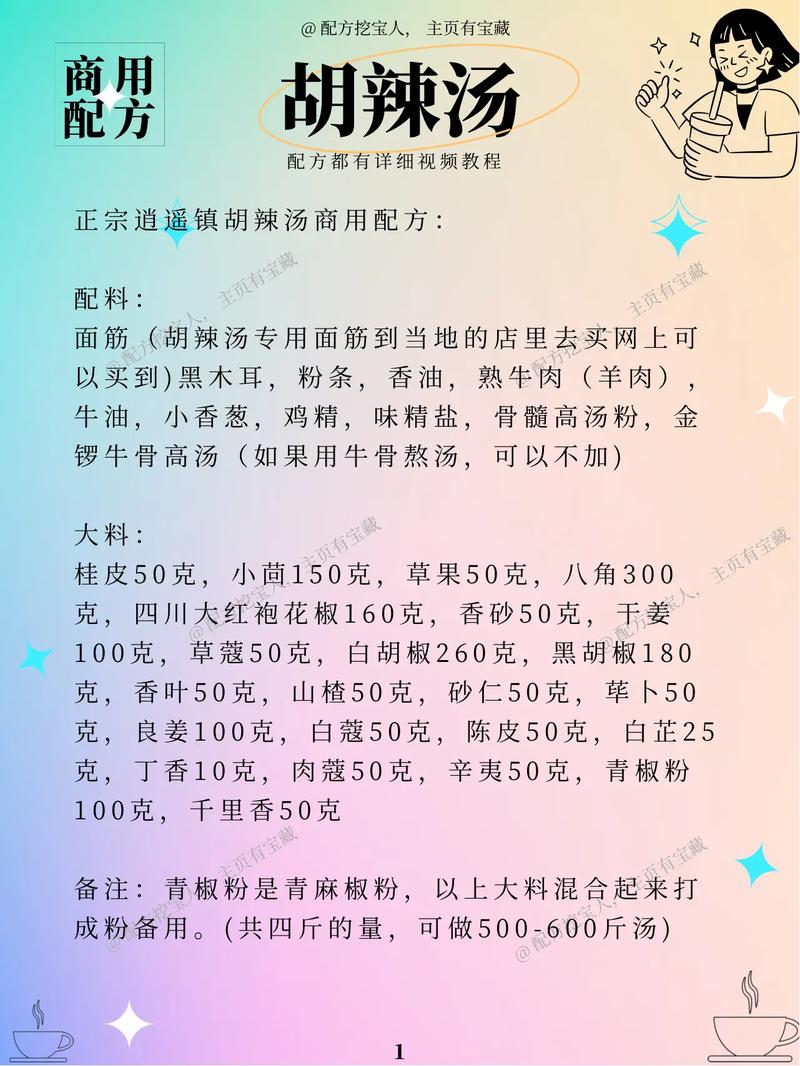 逍遥胡辣汤做法视频_逍遥胡辣汤的做法大全-第1张图片-后鲨美食