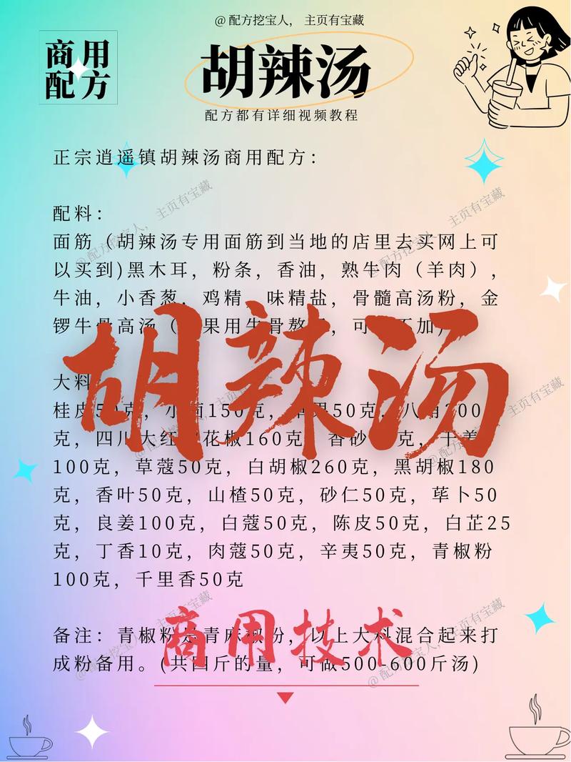 逍遥胡辣汤做法视频_逍遥胡辣汤的做法大全-第2张图片-后鲨美食