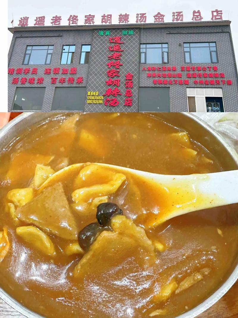 逍遥胡辣汤做法视频_逍遥胡辣汤的做法大全-第5张图片-后鲨美食
