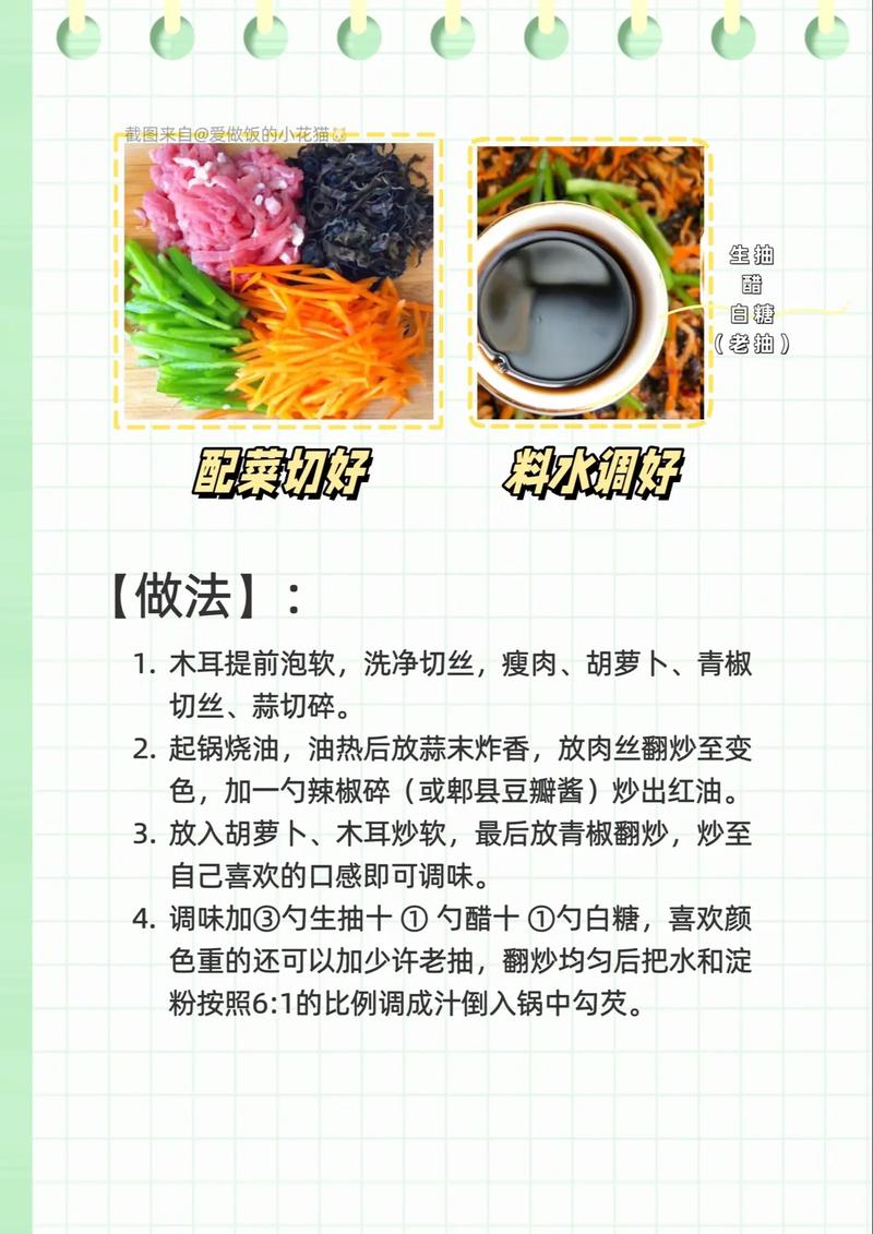 糟辣椒鱼香肉丝的做法_糟辣椒炖鱼的做法-第2张图片-后鲨美食