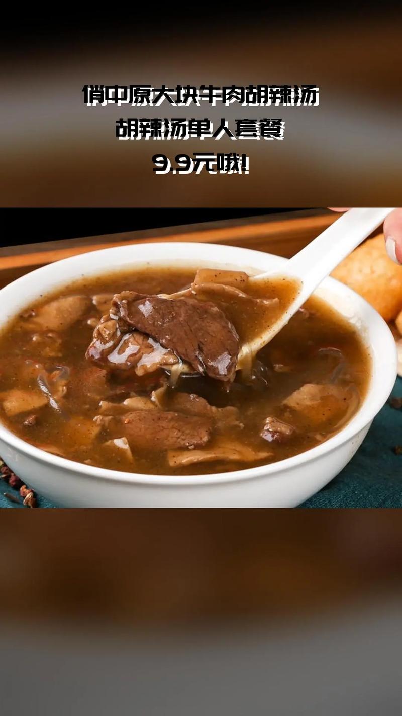 生牛肉胡辣汤的做法_生牛肉胡辣汤的做法大全家常-第2张图片-后鲨美食 生牛肉胡辣汤的做法_生牛肉胡辣汤的做法大全家常-第2张图片-后鲨美食
