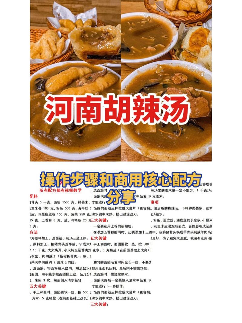 生牛肉胡辣汤的做法_生牛肉胡辣汤的做法大全家常-第4张图片-后鲨美食 生牛肉胡辣汤的做法_生牛肉胡辣汤的做法大全家常-第4张图片-后鲨美食