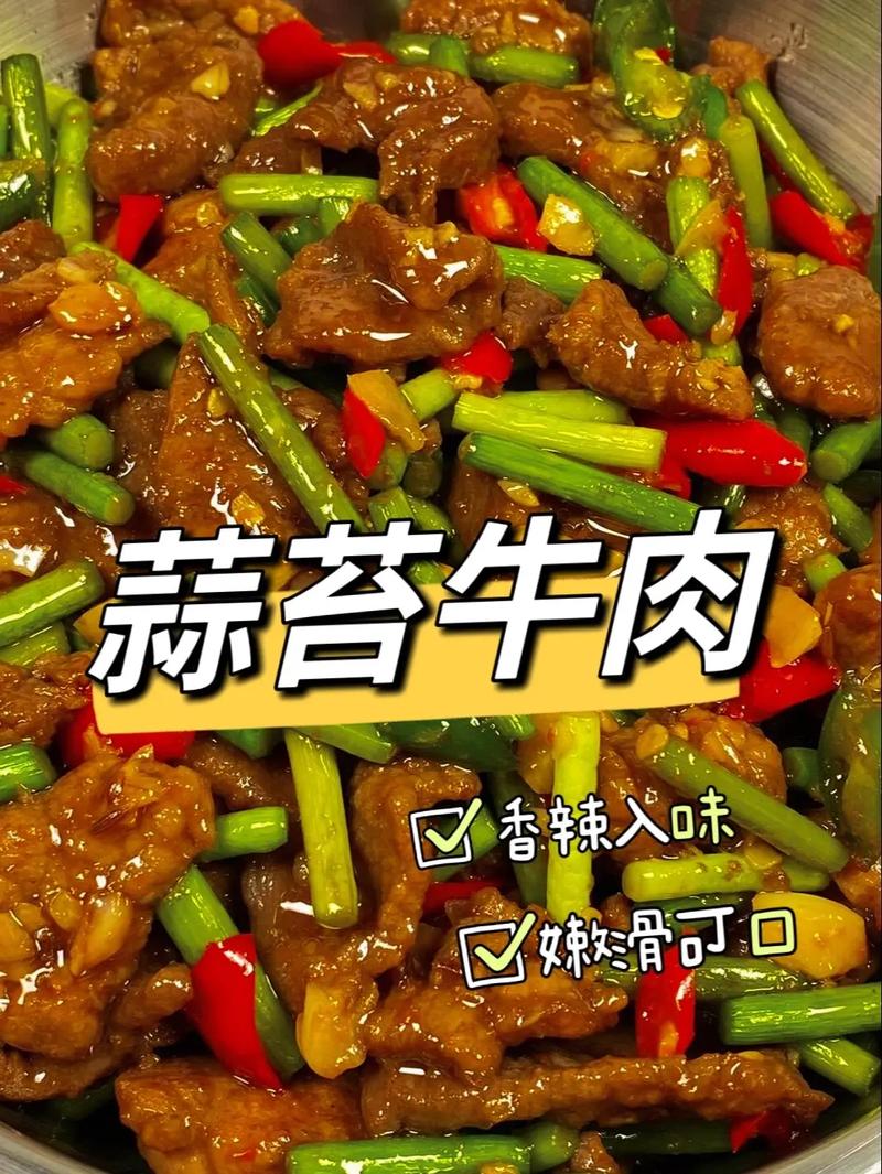 炒牛肉青椒蒜苔的做法_牛肉炒青椒蒜苗的做法-第2张图片-后鲨美食