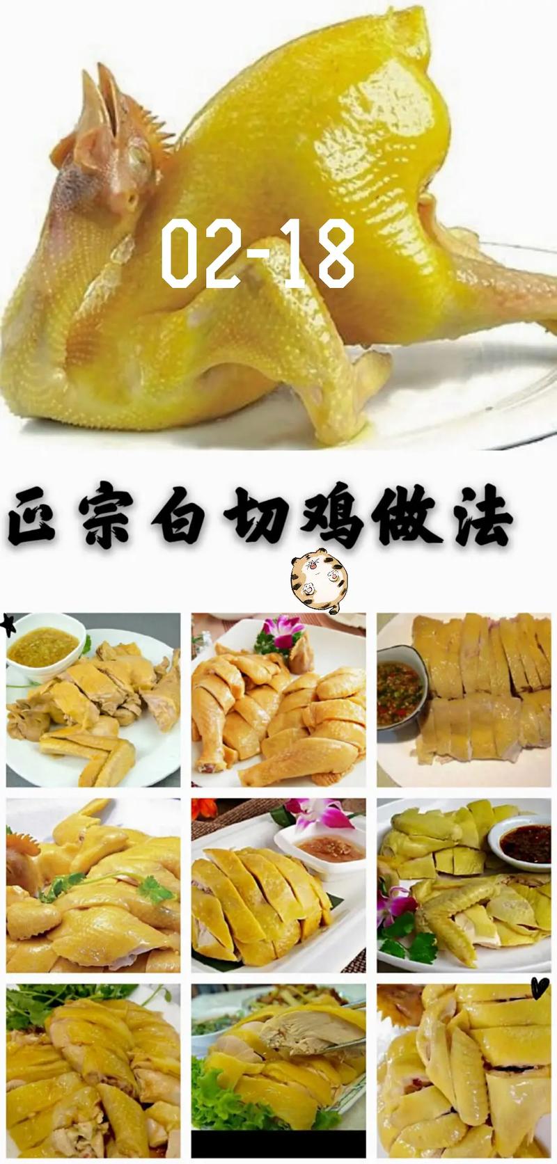 广西正宗白斩鸡做法视频_白斩鸡的做法家常做法视频-第5张图片-后鲨美食