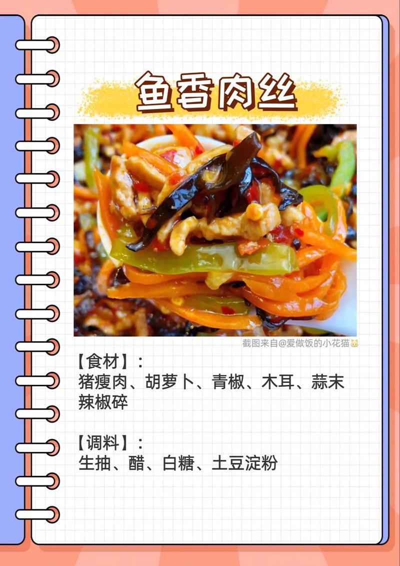 鱼香肉丝的家常做法视频,鱼香肉丝的家常做法视频,鱼香肉丝做法-第2张图片-后鲨美食 鱼香肉丝的家常做法视频,鱼香肉丝的家常做法视频,鱼香肉丝做法-第2张图片-后鲨美食