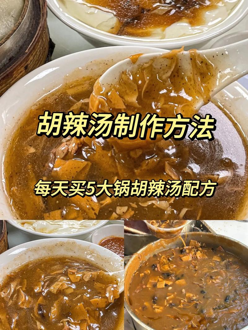 方中山胡辣汤做法_方中山胡辣汤做法袋装-第5张图片-后鲨美食 方中山胡辣汤做法_方中山胡辣汤做法袋装-第5张图片-后鲨美食
