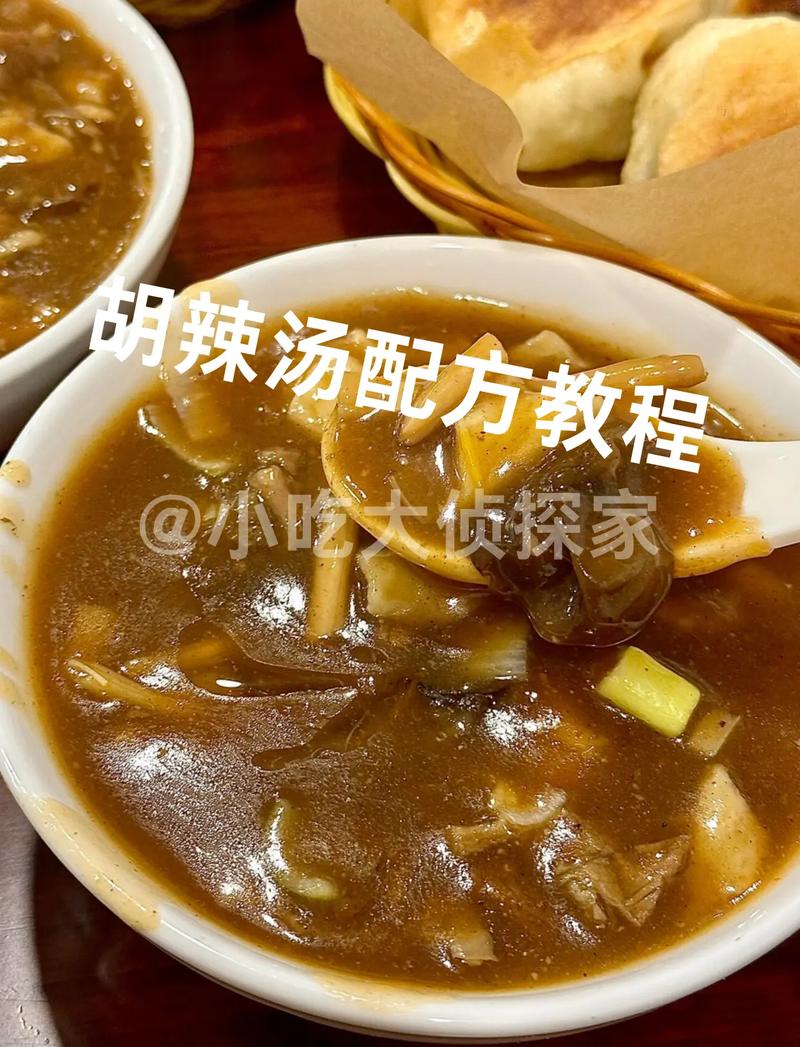 胡辣汤做法视频-胡辣汤的制作过程？-第6张图片-后鲨美食