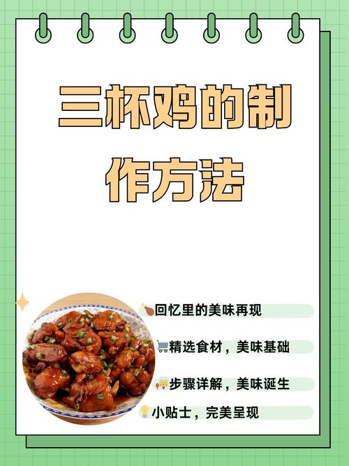 甜口三杯鸡做法,三杯鸡的做法 最正宗的做法视频窍门-第5张图片-后鲨美食 甜口三杯鸡做法,三杯鸡的做法 最正宗的做法视频窍门-第5张图片-后鲨美食