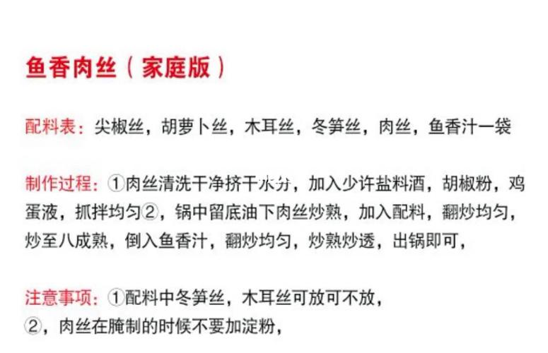 鱼香肉丝咸口的做法,酸甜口味的鱼香肉丝的做法-第1张图片-后鲨美食 鱼香肉丝咸口的做法,酸甜口味的鱼香肉丝的做法-第1张图片-后鲨美食