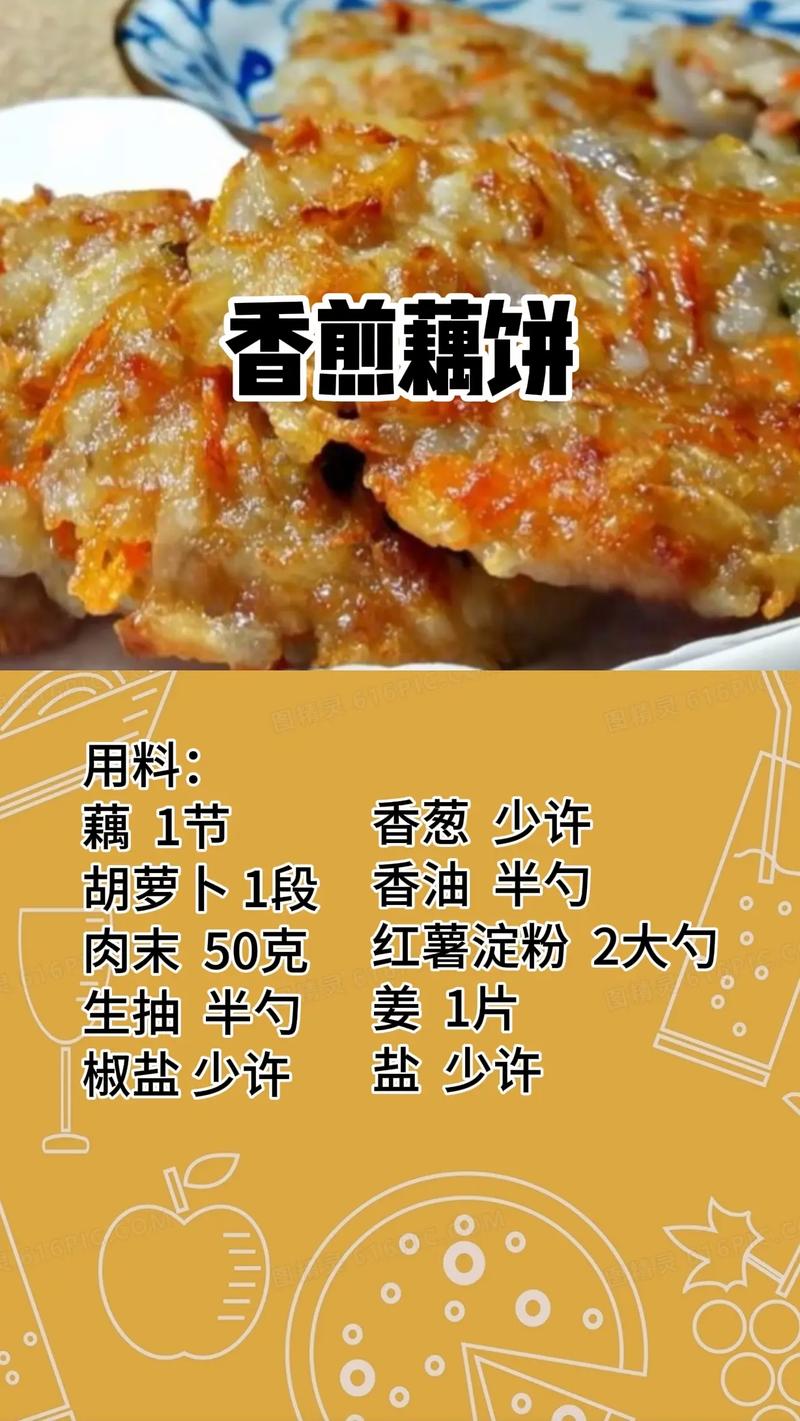 香酥藕饼的做法_香酥藕饼的做法大全-第4张图片-后鲨美食