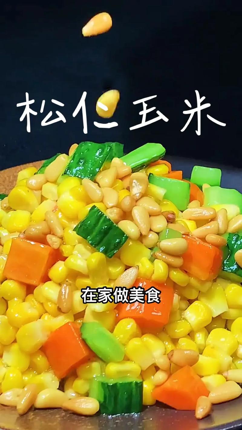  饭店松仁玉米粒做法，松仁玉米粒的做法-第5张图片-后鲨美食