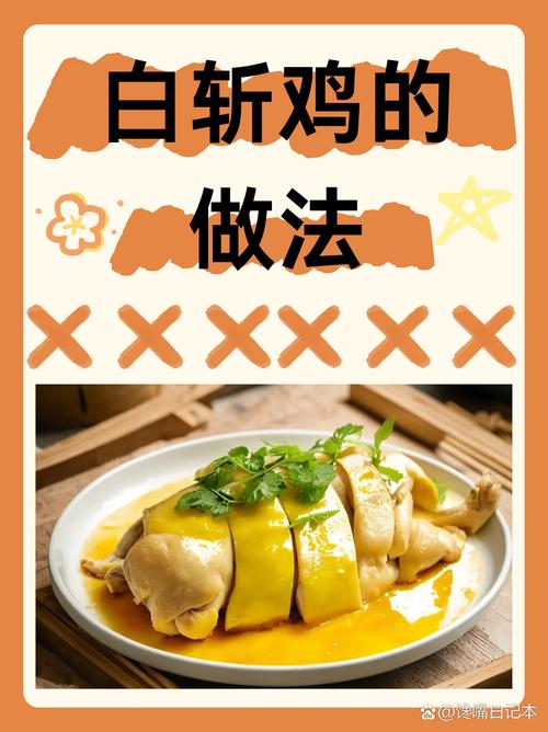 于谦讲白斩鸡的做法_于谦教大家做白斩鸡的视频-第5张图片-后鲨美食 于谦讲白斩鸡的做法_于谦教大家做白斩鸡的视频-第5张图片-后鲨美食