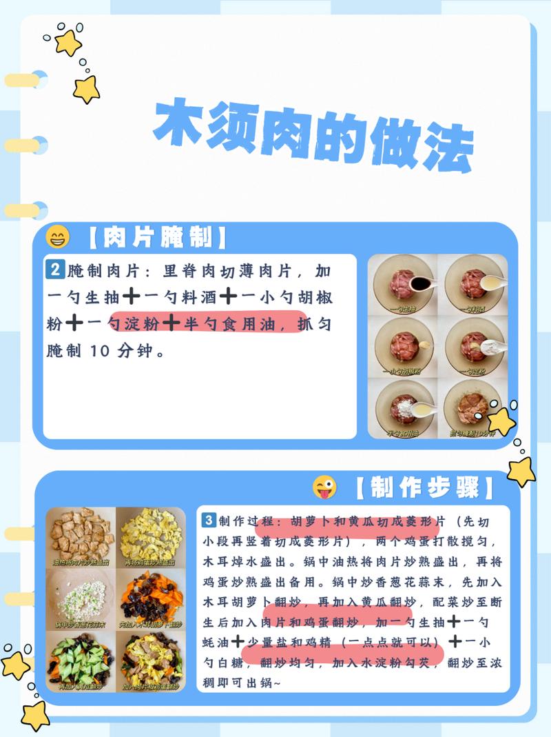 木须肉片的配菜做法,木须肉这道菜的配菜及做法-第3张图片-后鲨美食 木须肉片的配菜做法,木须肉这道菜的配菜及做法-第3张图片-后鲨美食