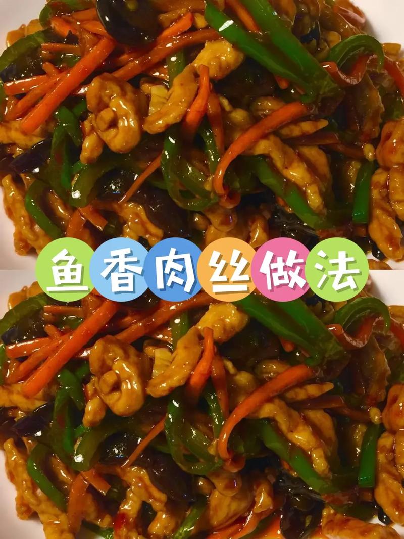 鱼香肉丝的做法甜味_鱼香肉丝的做法好吃-第5张图片-后鲨美食 鱼香肉丝的做法甜味_鱼香肉丝的做法好吃-第5张图片-后鲨美食