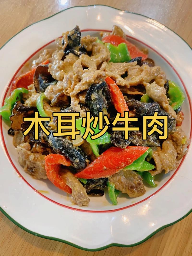 木耳青椒炒牛肉做法_木耳青椒炒牛肉做法窍门-第2张图片-后鲨美食