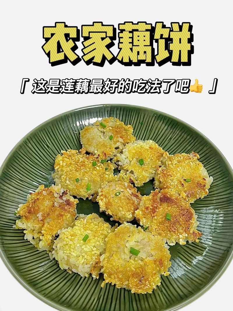湖北藕饼做法-怎样做藕饼家常做法?-第1张图片-后鲨美食 湖北藕饼做法-怎样做藕饼家常做法?-第1张图片-后鲨美食