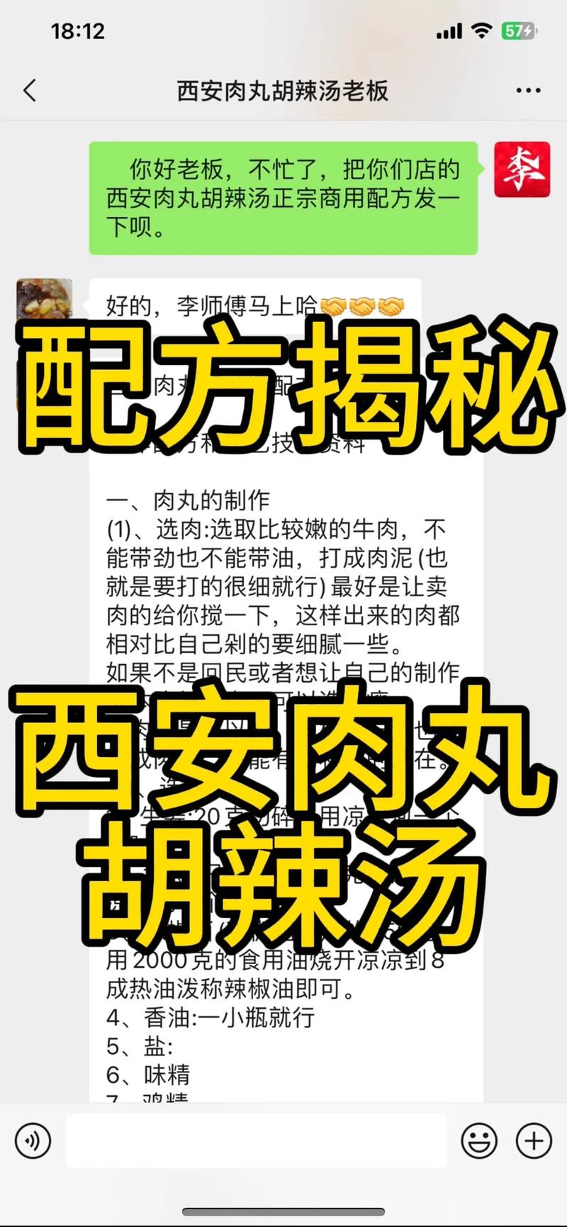 陕西肉丸胡辣汤的做法,肉丸胡辣汤西安-第3张图片-后鲨美食 陕西肉丸胡辣汤的做法,肉丸胡辣汤西安-第3张图片-后鲨美食