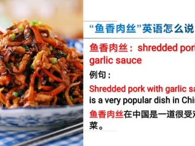 鱼香肉丝的做法英文版_鱼香肉丝 英文