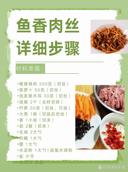 鱼香肉丝没有木耳做法_鱼香肉丝没有木耳做法怎么办-第4张图片-后鲨美食 鱼香肉丝没有木耳做法_鱼香肉丝没有木耳做法怎么办-第4张图片-后鲨美食