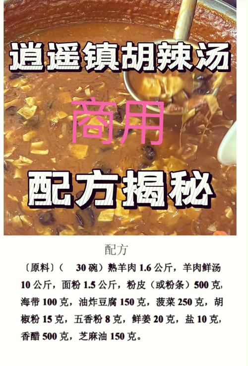  散装胡辣汤做法，胡辣汤方便装