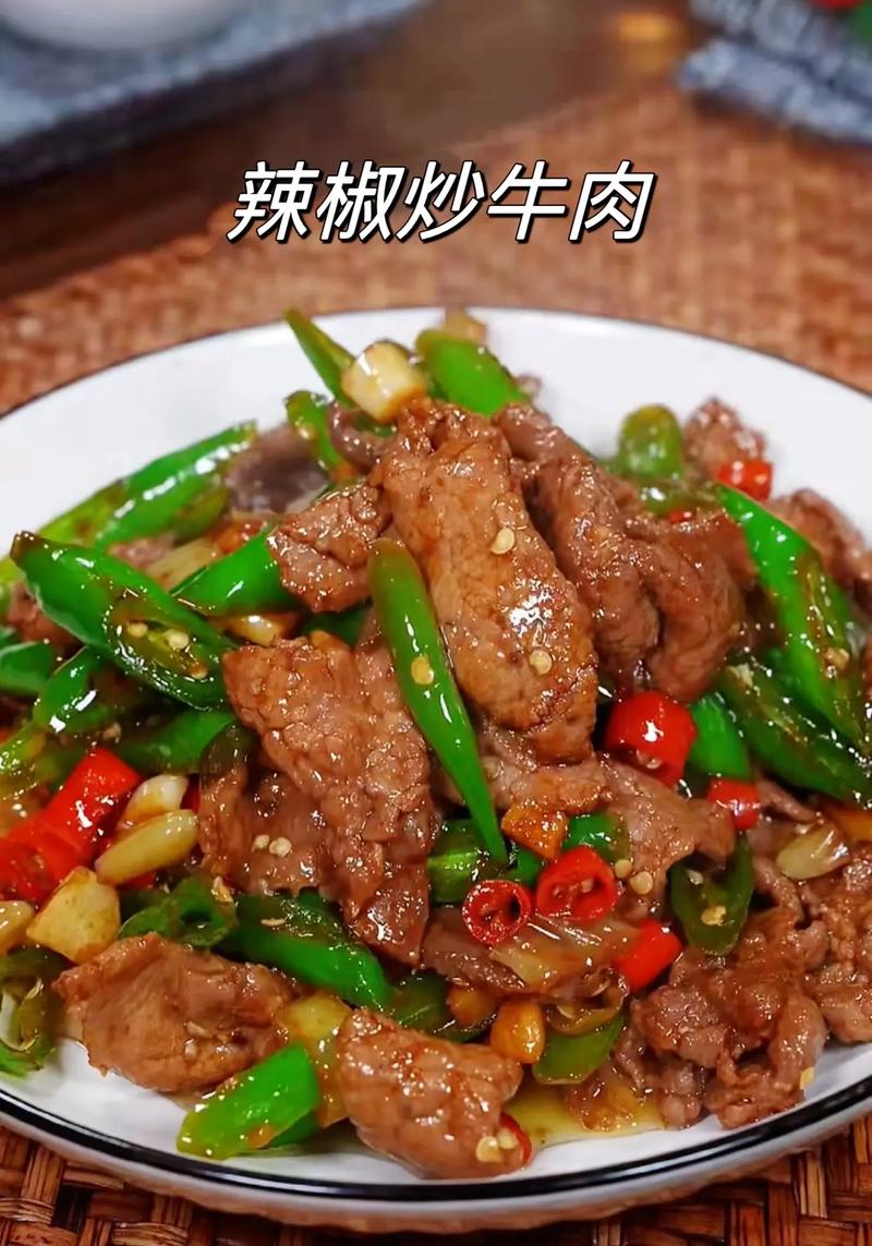  青椒炒鲜牛肉的做法，青椒炒鲜牛肉怎么做
