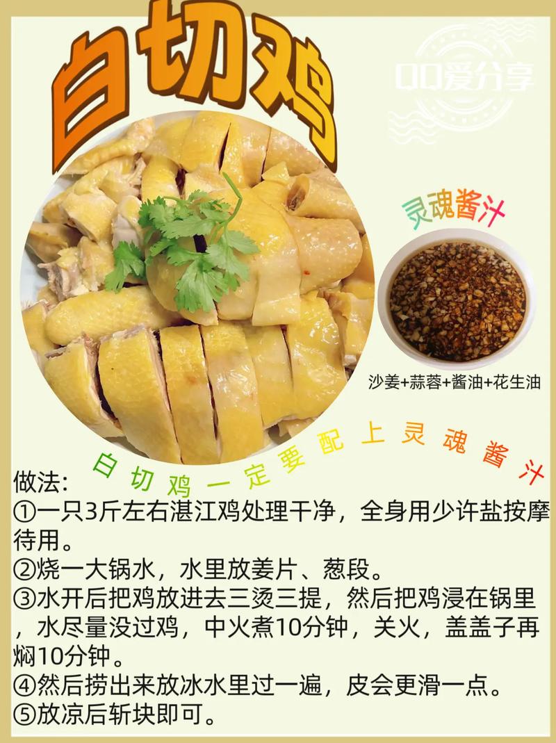 湛江白斩鸡的正宗做法_湛江白切鸡怎么做好吃窍门-第2张图片-后鲨美食 湛江白斩鸡的正宗做法_湛江白切鸡怎么做好吃窍门-第2张图片-后鲨美食