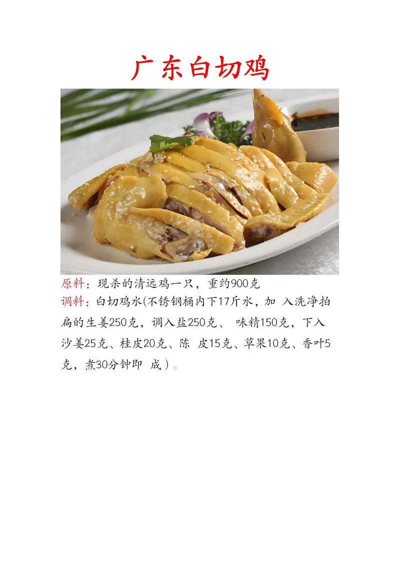 湛江白斩鸡的正宗做法_湛江白切鸡怎么做好吃窍门-第5张图片-后鲨美食 湛江白斩鸡的正宗做法_湛江白切鸡怎么做好吃窍门-第5张图片-后鲨美食