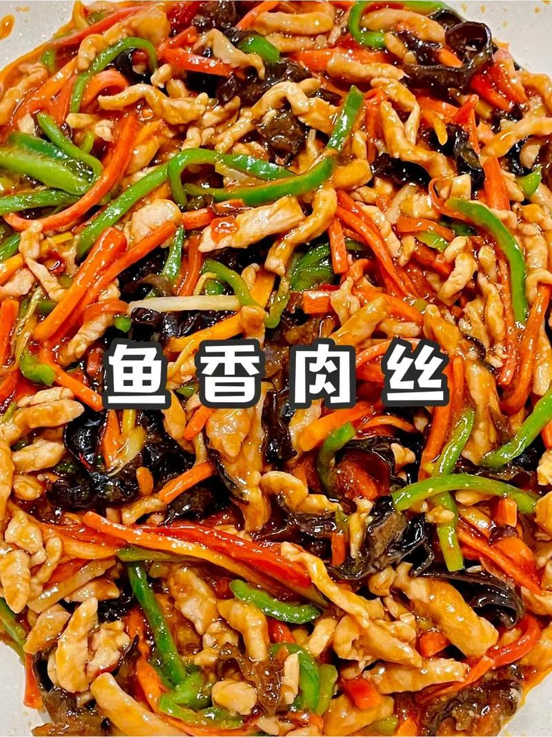 鱼香肉丝配料做法,鱼香肉丝作料-第3张图片-后鲨美食 鱼香肉丝配料做法,鱼香肉丝作料-第3张图片-后鲨美食