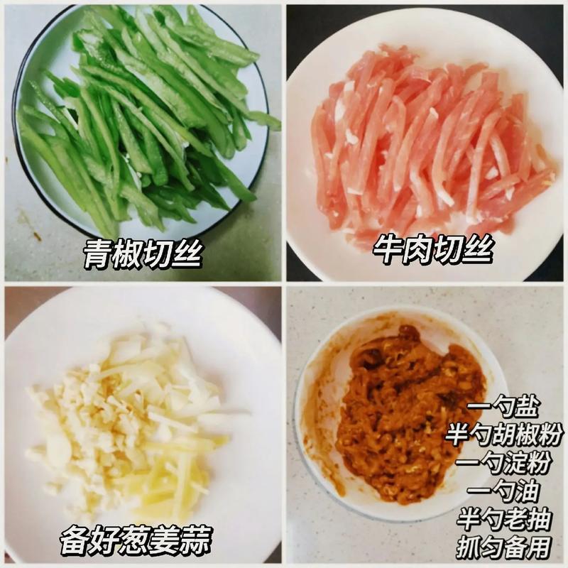 青椒炒牛肉丝家常做法_青椒炒牛肉丝家常做法窍门-第3张图片-后鲨美食 青椒炒牛肉丝家常做法_青椒炒牛肉丝家常做法窍门-第3张图片-后鲨美食