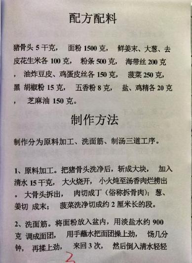  家常胡辣汤的做法和配料，家常胡辣汤简单做法视频