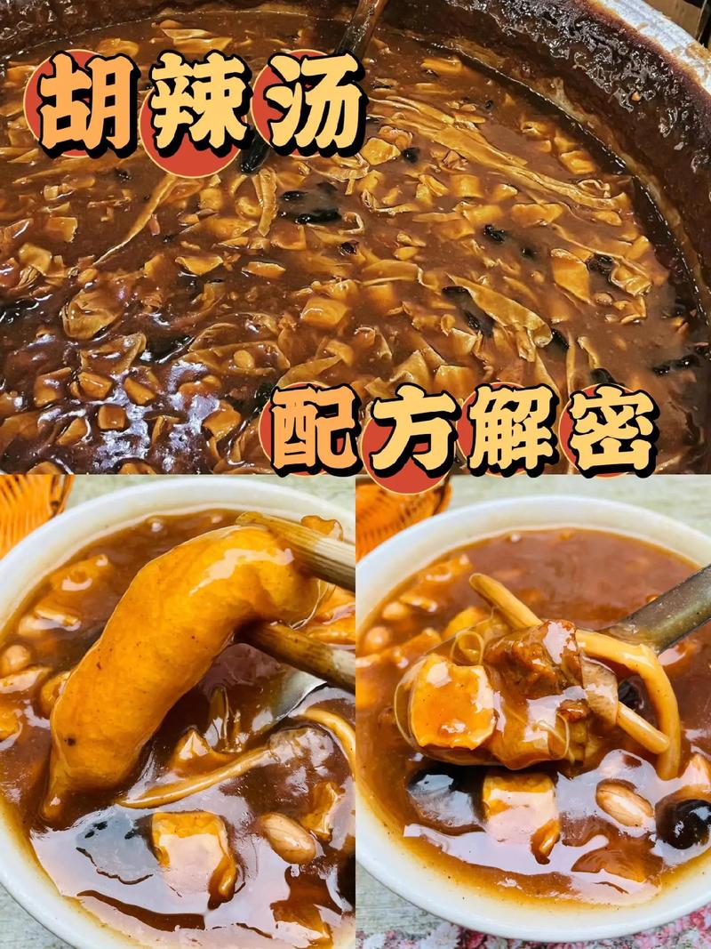 家常胡辣汤的做法和配料,家常胡辣汤简单做法视频-第3张图片-后鲨美食 家常胡辣汤的做法和配料,家常胡辣汤简单做法视频-第3张图片-后鲨美食